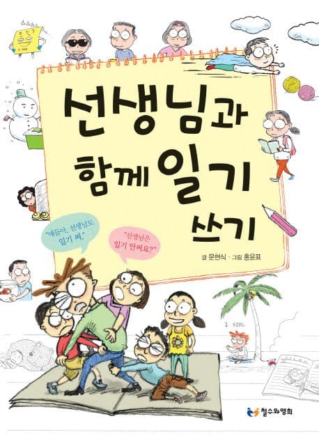 선생님과 함께 알기 쓰기 표지