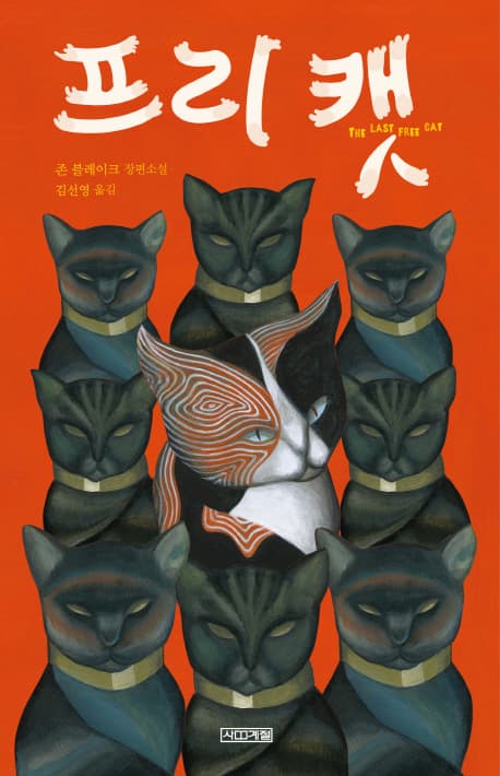 프리캣 표지