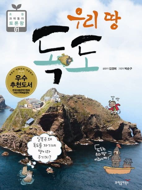 우리 땅 독도 표지