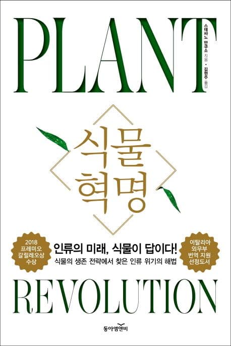 식물혁명 표지