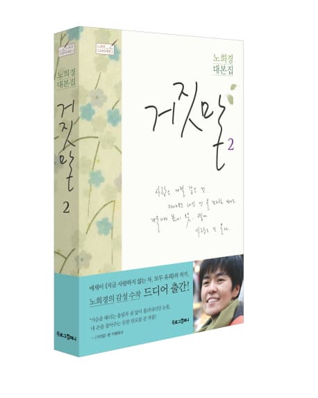 거짓말 2 표지