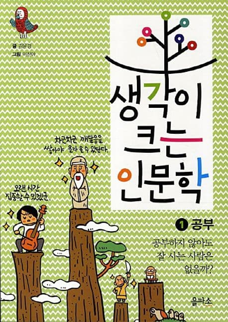 생각이 크는 인문학 표지