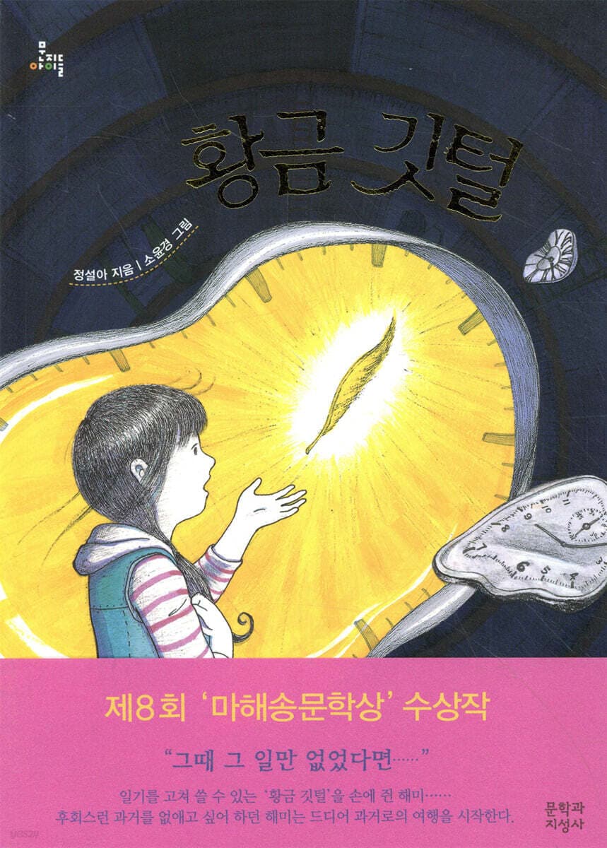 황금 깃털 표지