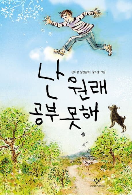 난 원래 공부 못해 표지
