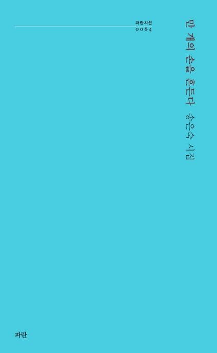 만 개의 손을 흔든다 표지