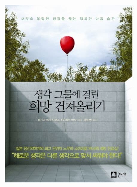 생각 그물에 걸린 희망 건져올리기 표지