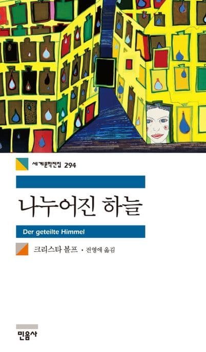나누어진 하늘 표지