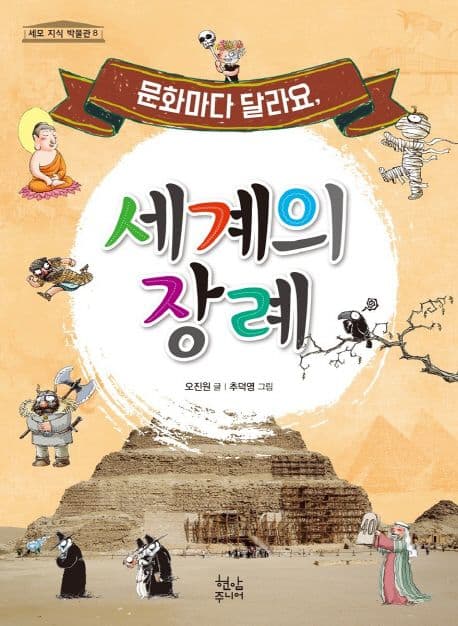 세계의 장례 표지
