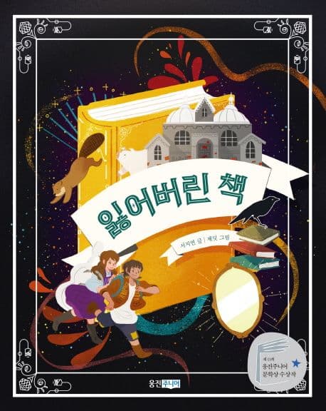 잃어버린 책 표지