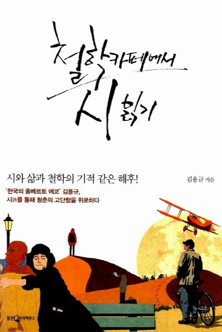 철학카페에서시읽기 표지