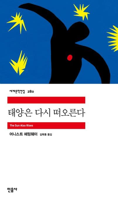 태양은 다시 떠오른다 표지