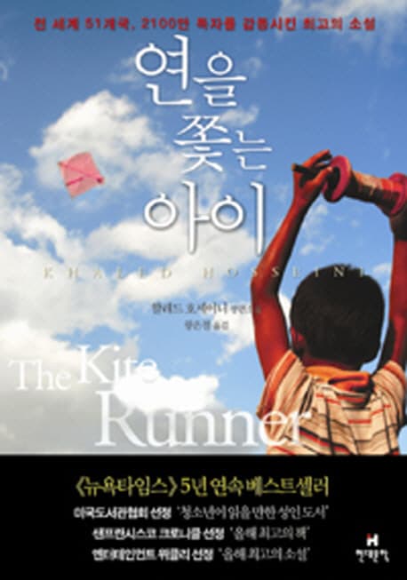 연을쫓는아이 표지