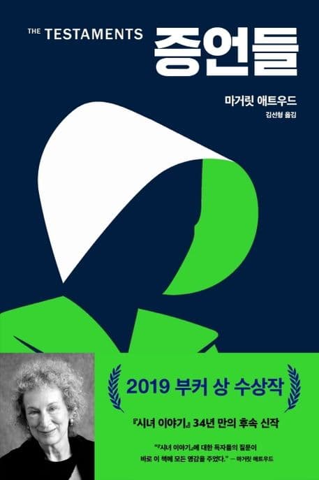 증언들 표지