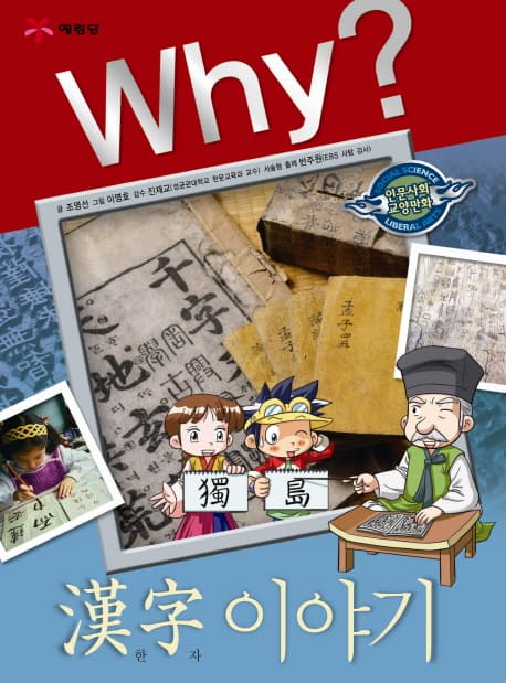 (why?)한자이야기 표지