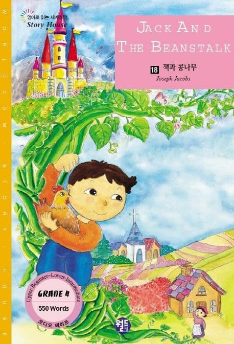 Jack and the Beanstalk 표지