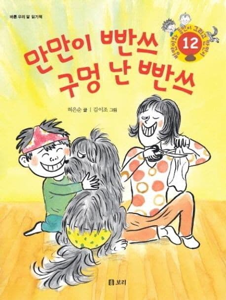 만만이 빤쓰 구멍 난 빤쓰 표지