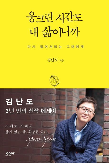 웅크린 시간도 내 삶이니까 표지