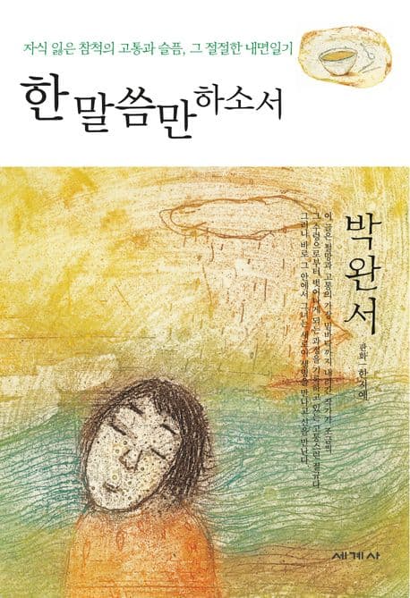 한 말씀만 하소서 표지