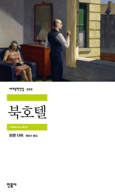 북호텔 표지