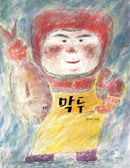 막두 표지