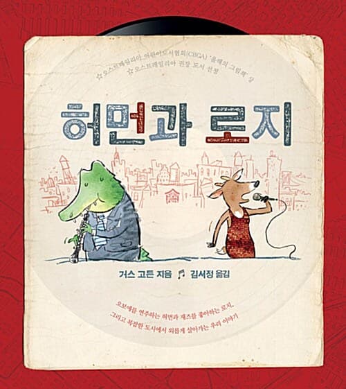 허먼과 로지 표지
