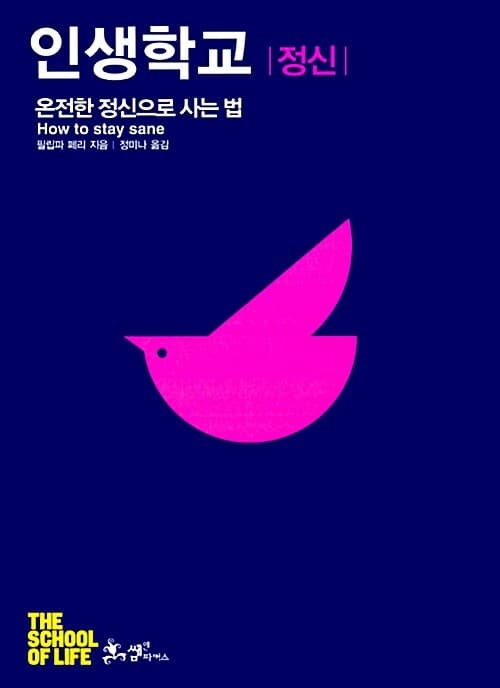 인생학교 정신 표지