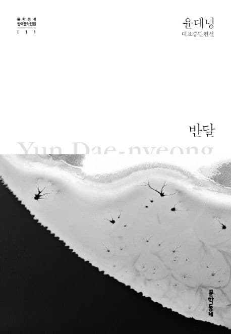 반달 표지