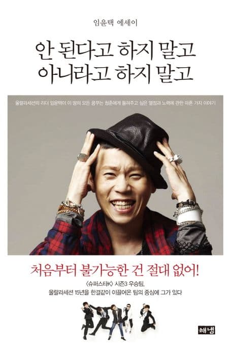 안된다고 하지 말고 아니라고 하지말고 표지