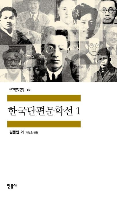 한국단편문학선 1 표지
