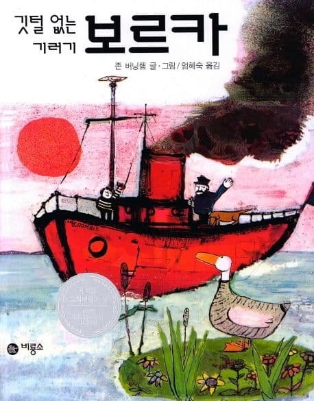 깃털없는 기러기 보르카 표지