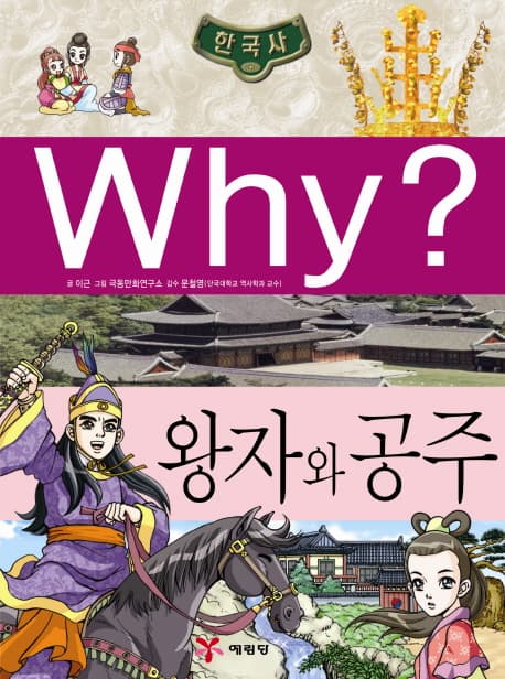 (why?)왕자와 공주 표지