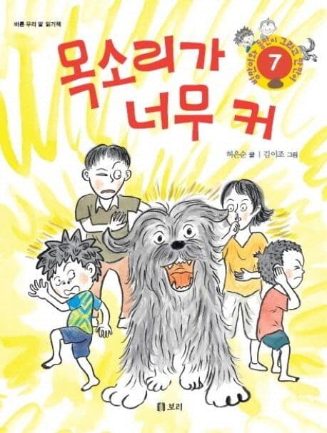 목소리가 너무 커 표지