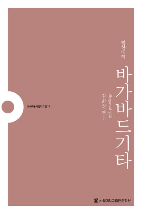 (범한대역) 바가바드기타 표지