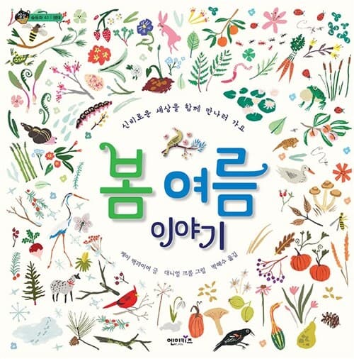 봄 여름 이야기 표지
