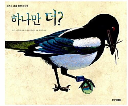 하나만 더? 표지