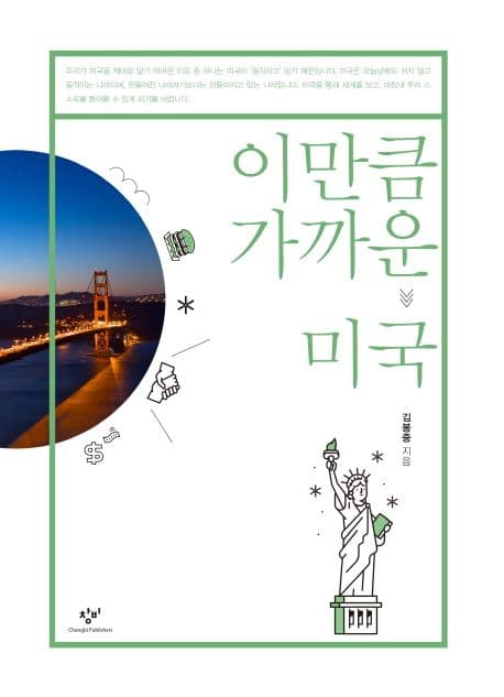 이만큼 가까운 미국 표지