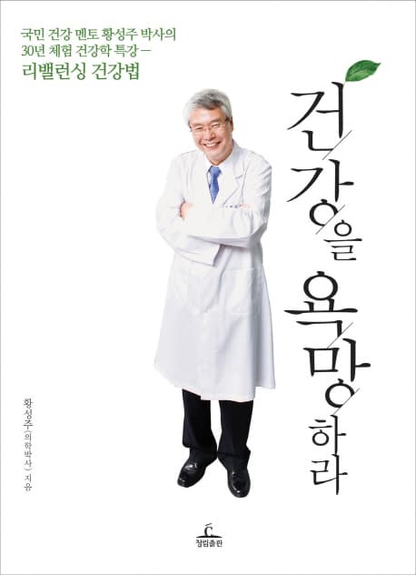 건강을 욕망하라 표지