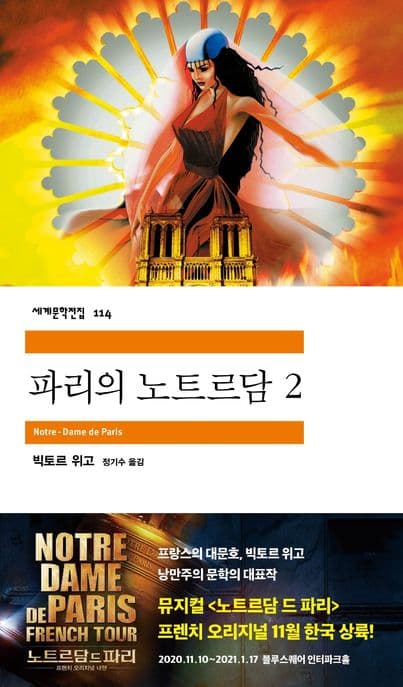 파리의 노트르담2 표지