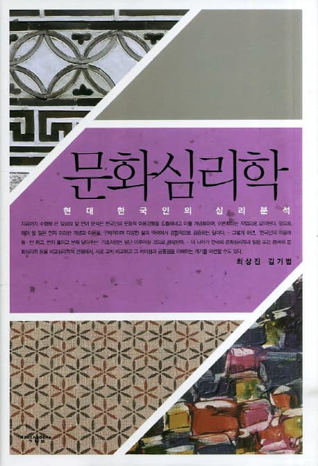 문화심리학 표지
