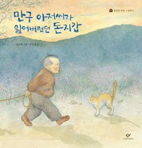 만구 아저씨가 잃어버렸던 돈지갑 표지