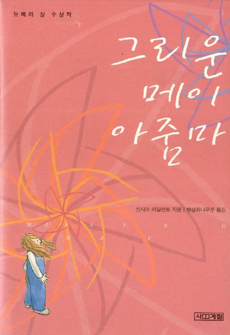 그리운 메이 아줌마 표지