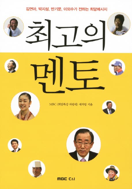 최고의 멘토 표지