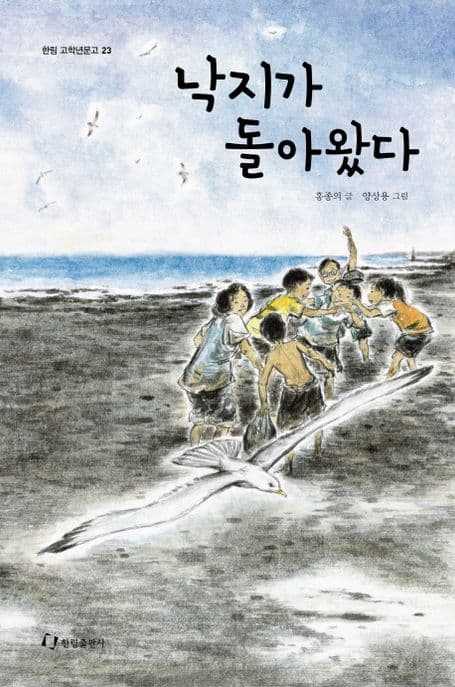 낙지가 돌아왔다 표지