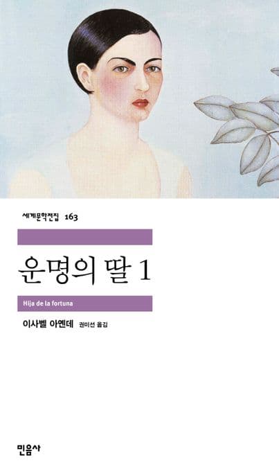 운명의 딸1 표지