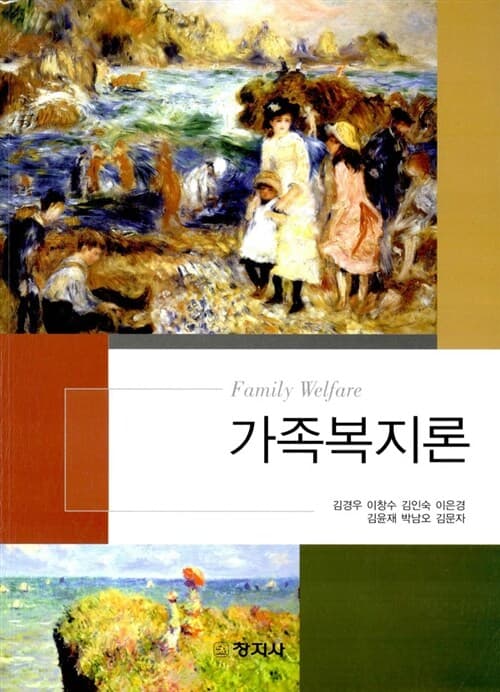가족복지론 표지