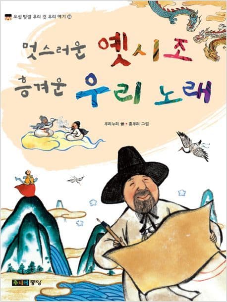 멋스러운 옛시조 흥겨운 우리 노래 표지