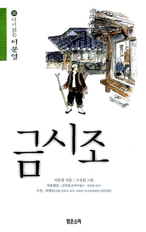 금시조 표지