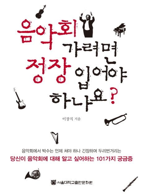 음악회 가려면 정장 입어야 하나요? 표지