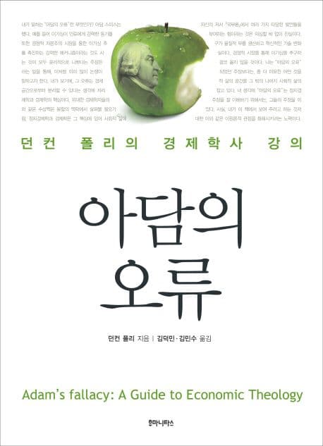 아담의 오류 표지