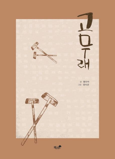 고무래 표지